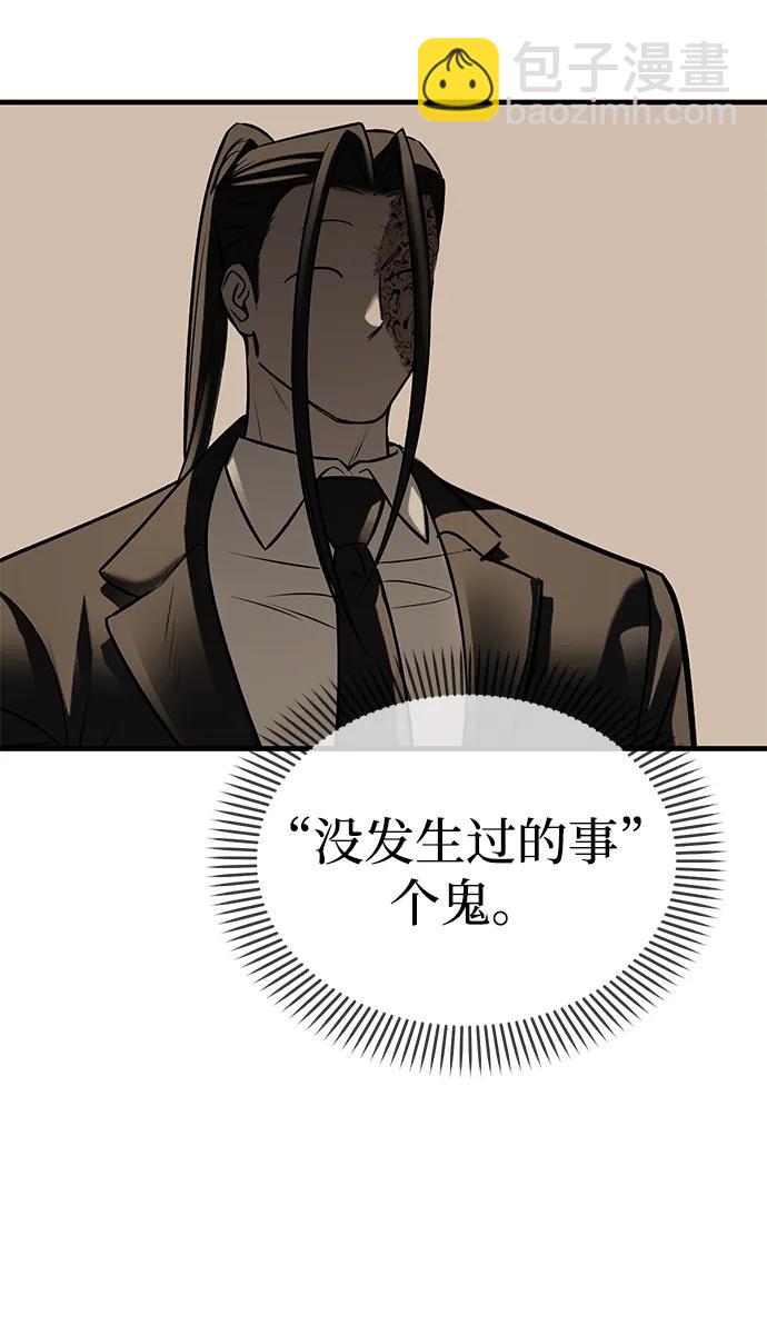 潛入！財閥學校 - 第93話(3/5) - 5