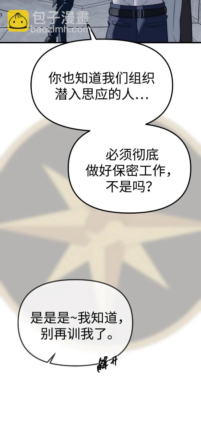 潛入！財閥學校 - 第93話(1/5) - 4