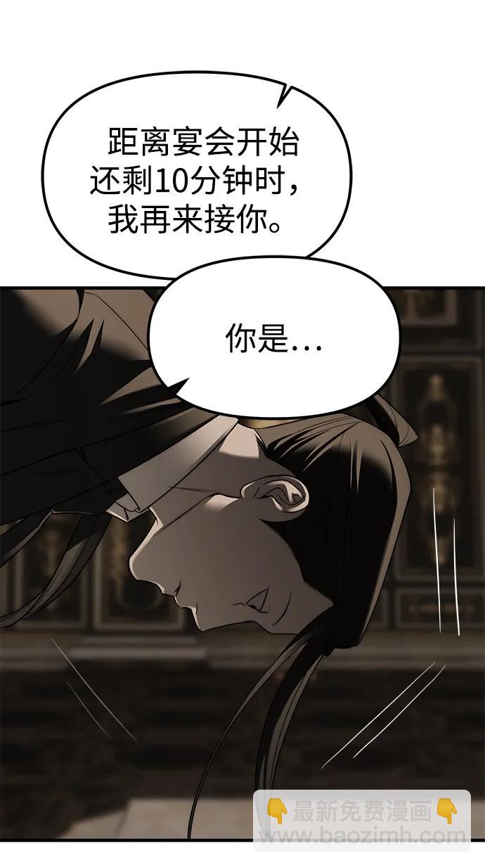 潛入！財閥學校 - 第93話(3/5) - 8