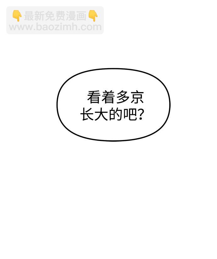 潛入！財閥學校 - 第93話(3/5) - 1