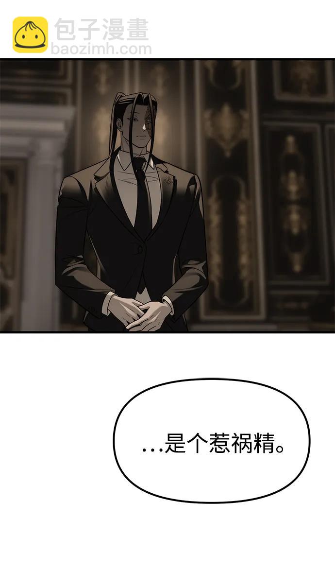 潛入！財閥學校 - 第93話(3/5) - 5