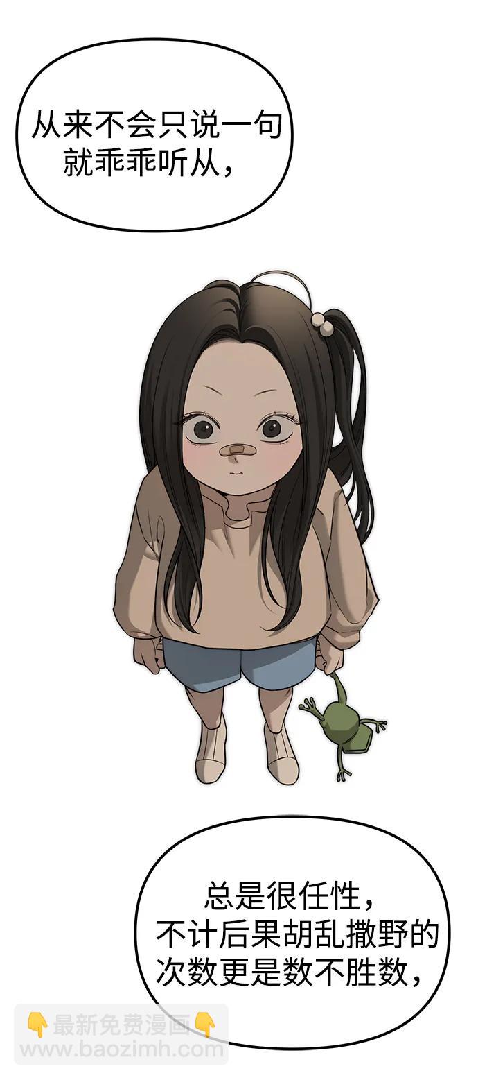 潛入！財閥學校 - 第93話(3/5) - 6