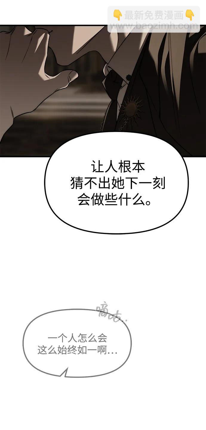 潛入！財閥學校 - 第93話(3/5) - 7