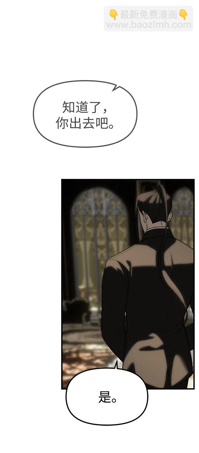 潛入！財閥學校 - 第93話(3/5) - 8