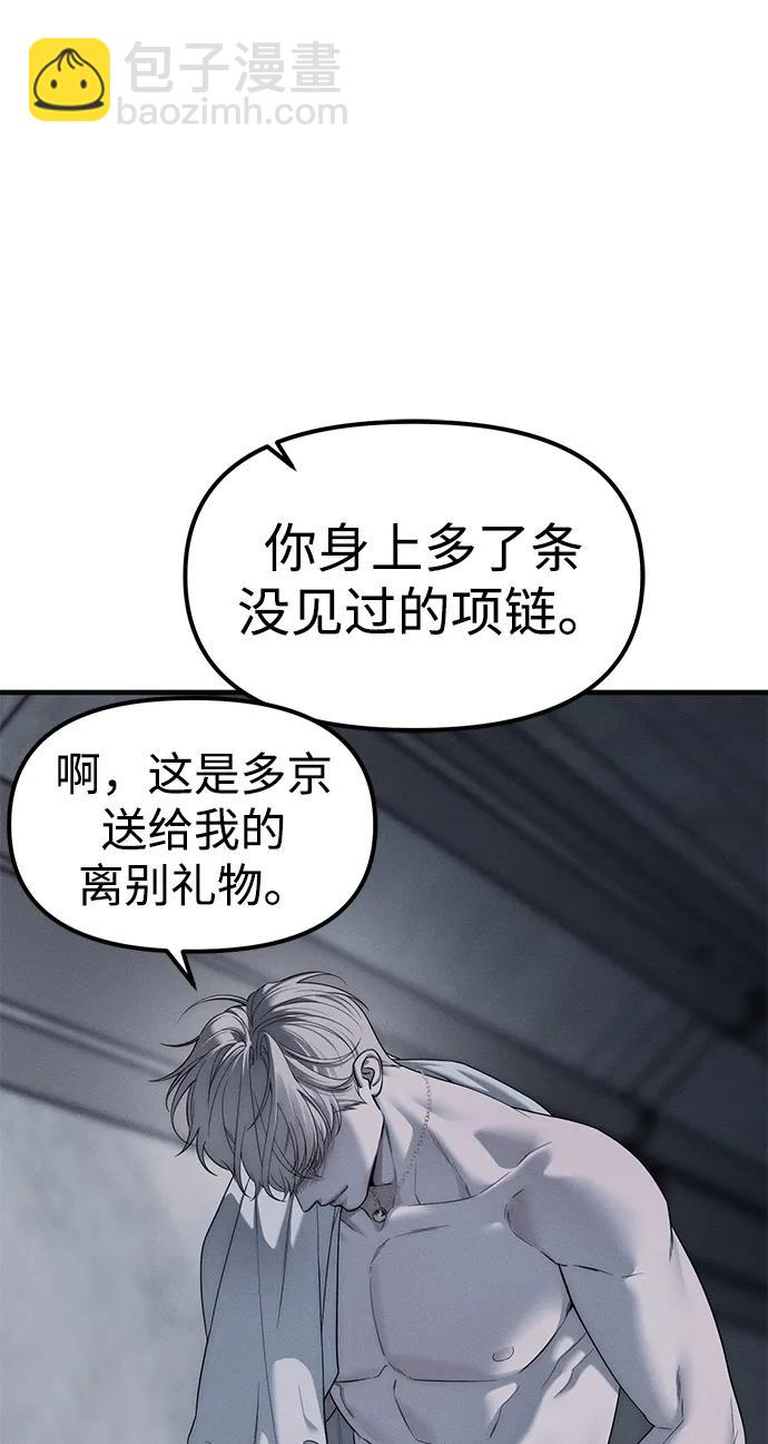 潛入！財閥學校 - 第93話(1/5) - 5