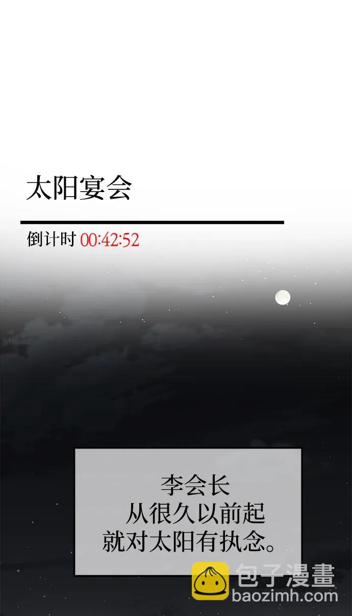 潛入！財閥學校 - 第93話(3/5) - 4