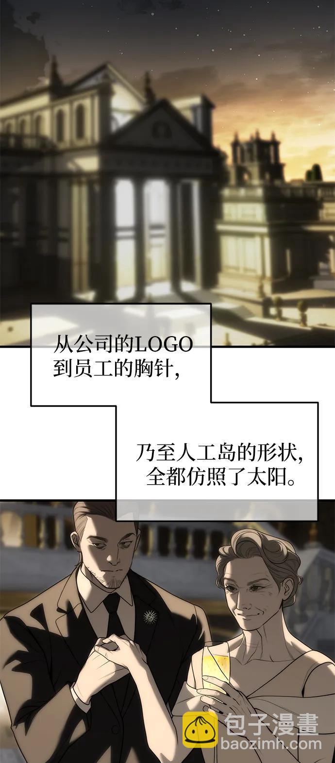 潛入！財閥學校 - 第93話(3/5) - 5