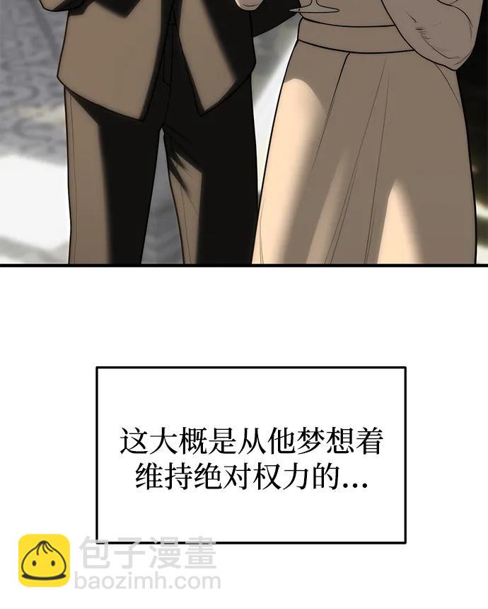 潛入！財閥學校 - 第93話(3/5) - 6