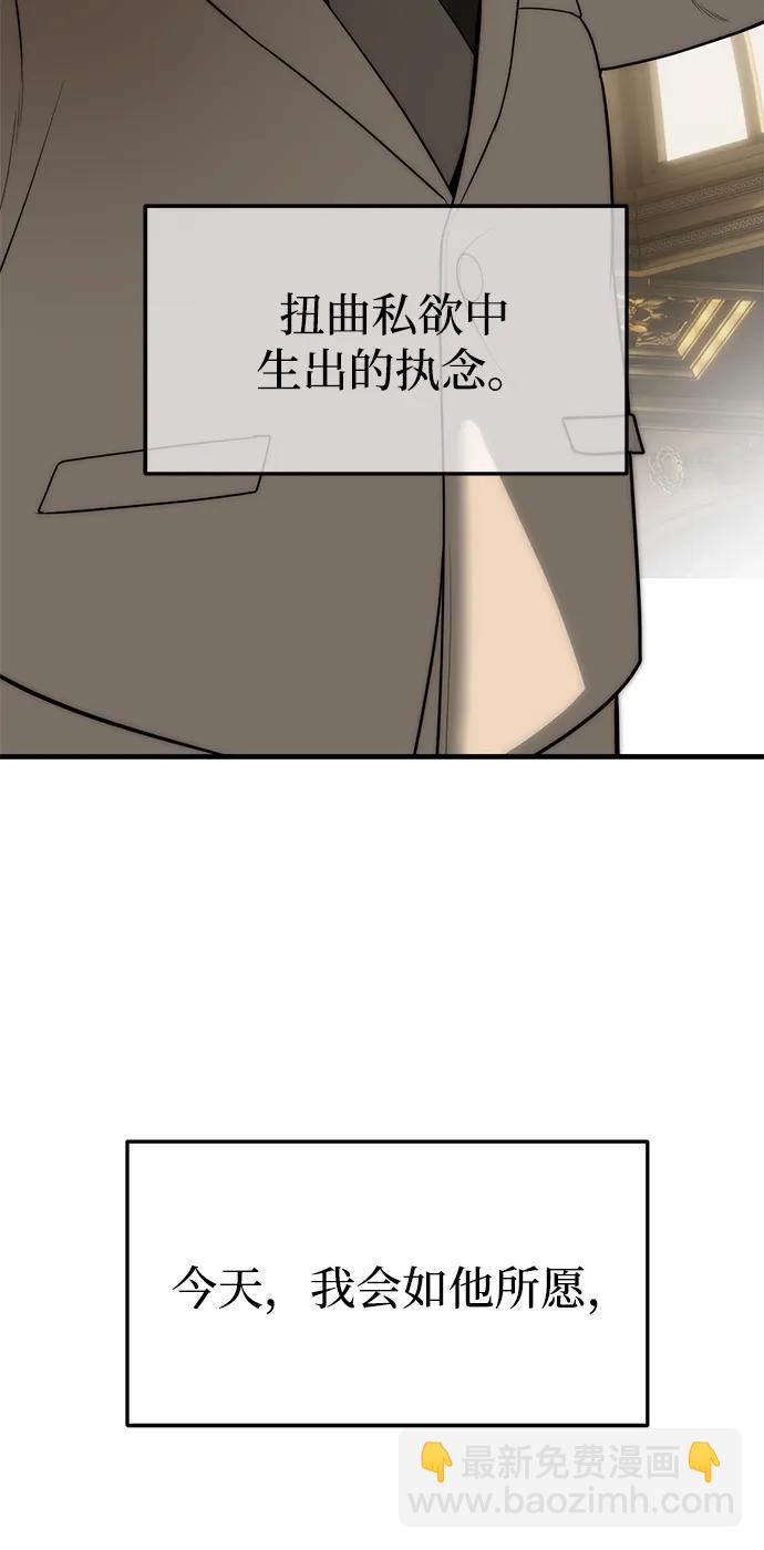 潛入！財閥學校 - 第93話(3/5) - 8