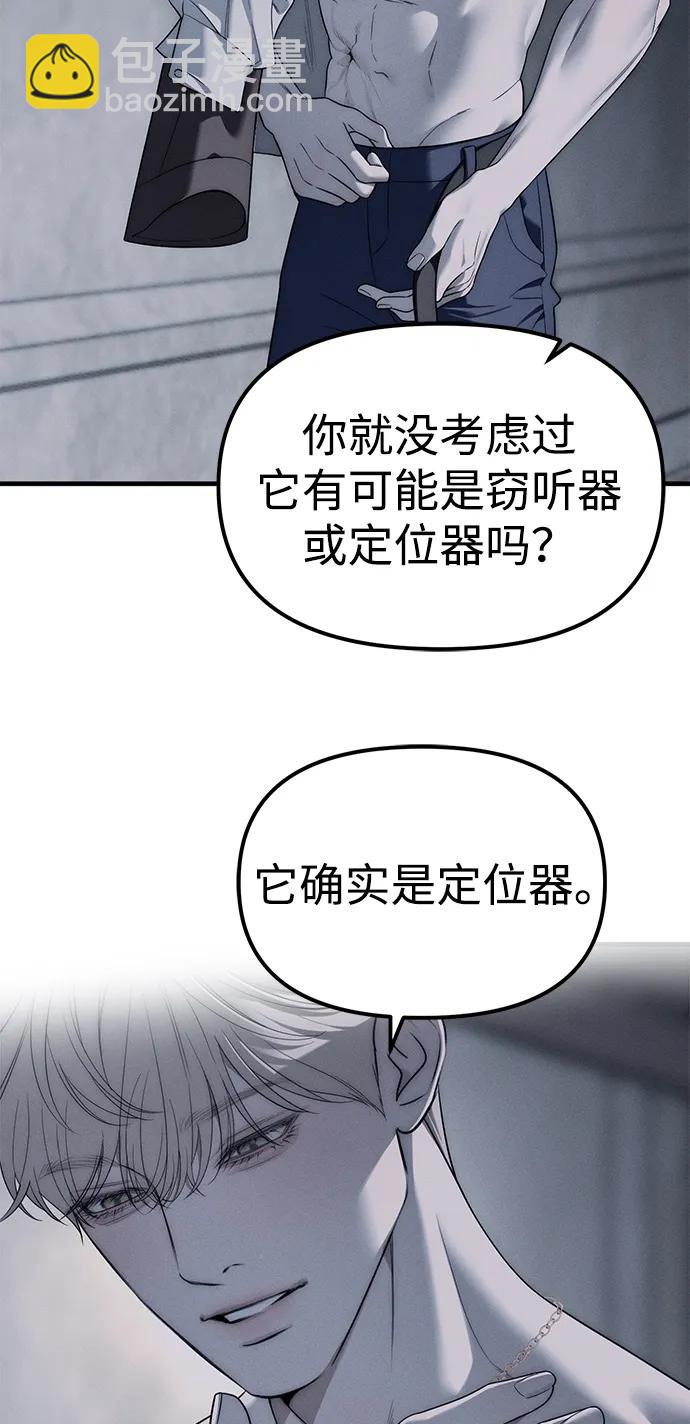 潛入！財閥學校 - 第93話(1/5) - 6