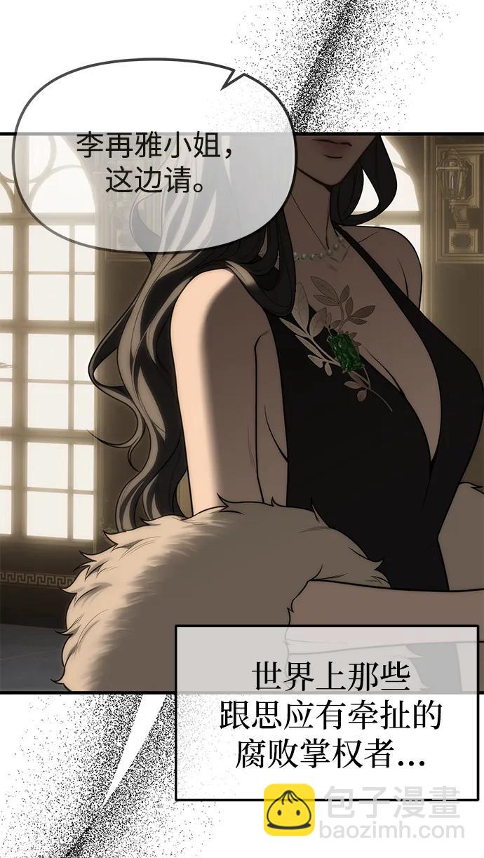 潛入！財閥學校 - 第93話(3/5) - 4