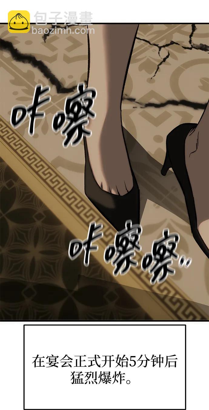 潛入！財閥學校 - 第93話(3/5) - 4