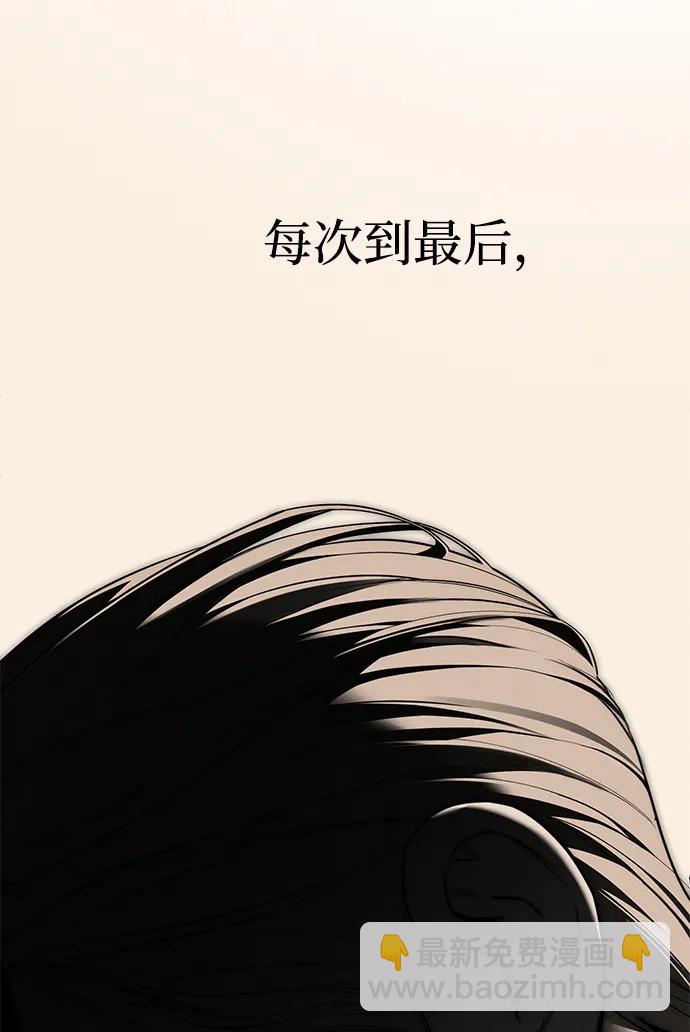 潛入！財閥學校 - 第93話(4/5) - 7