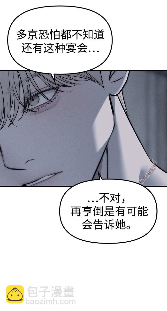 潛入！財閥學校 - 第93話(1/5) - 1