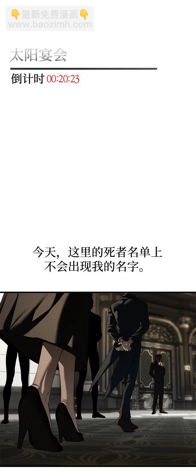 潛入！財閥學校 - 第93話(4/5) - 6