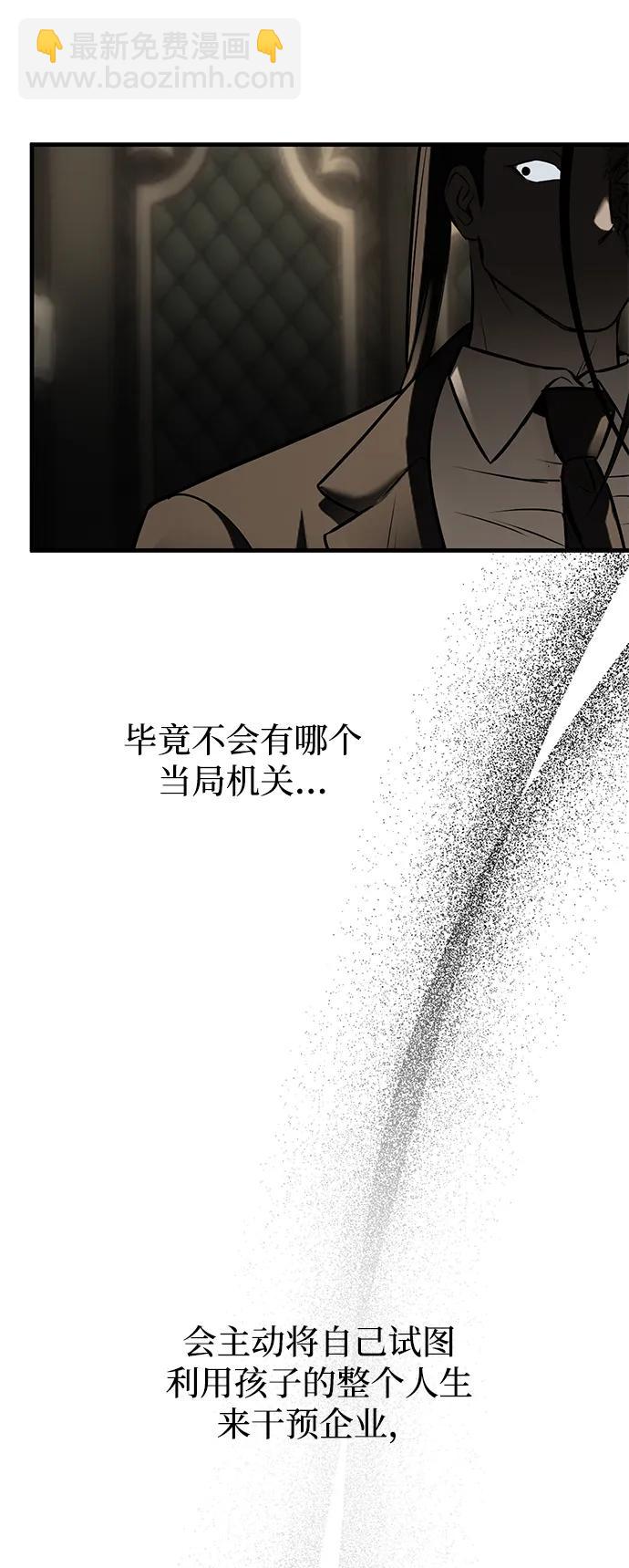 潛入！財閥學校 - 第93話(4/5) - 7