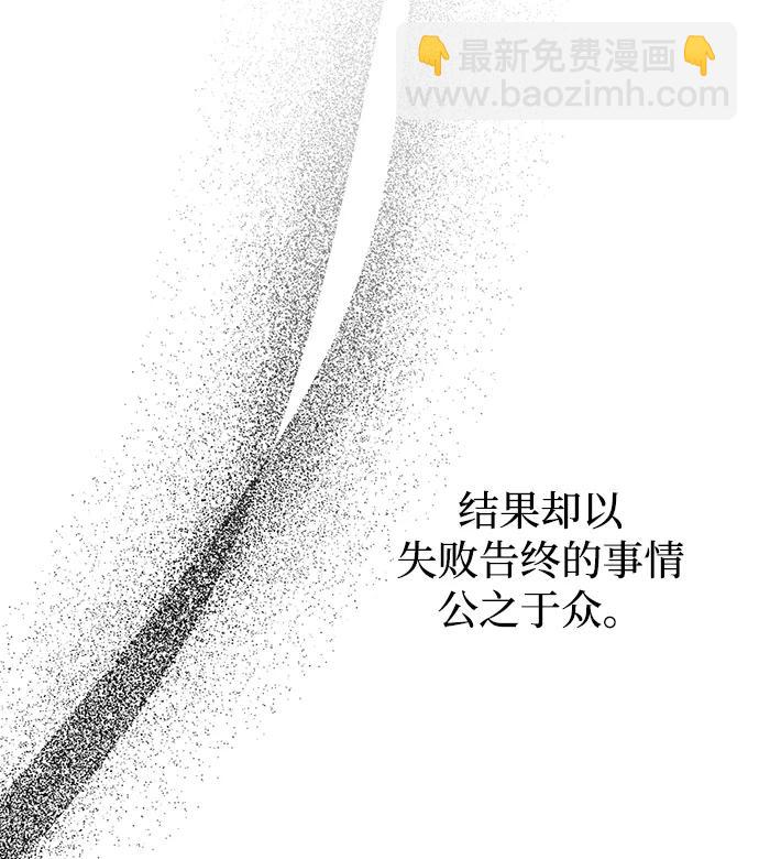 潛入！財閥學校 - 第93話(4/5) - 8