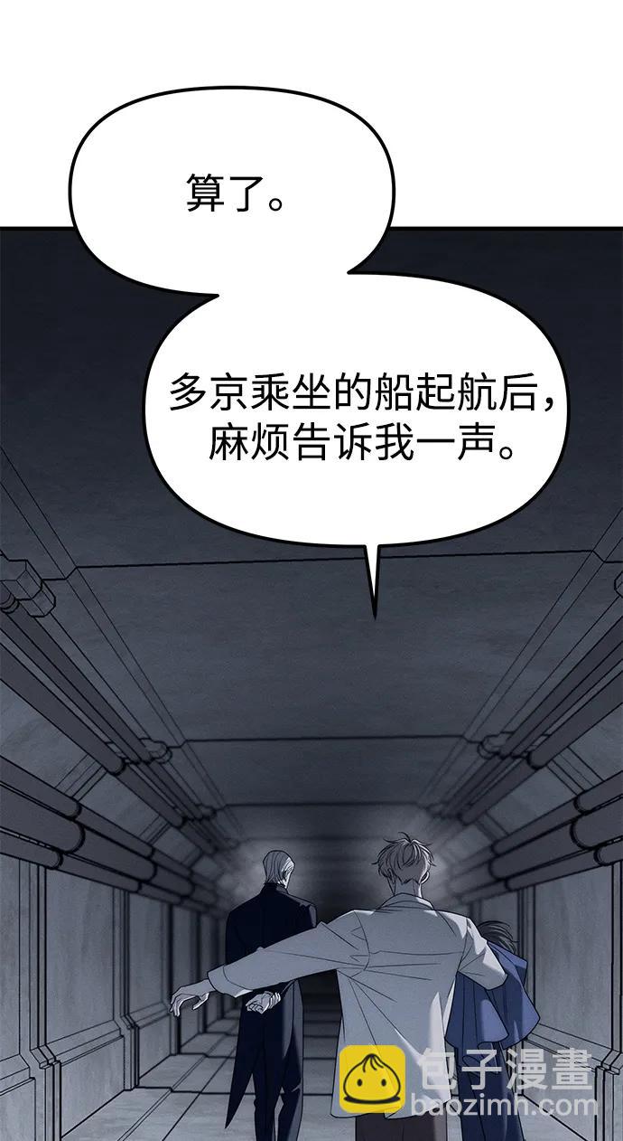 潛入！財閥學校 - 第93話(1/5) - 2