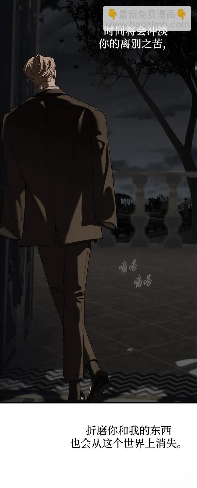 潛入！財閥學校 - 第93話(4/5) - 3