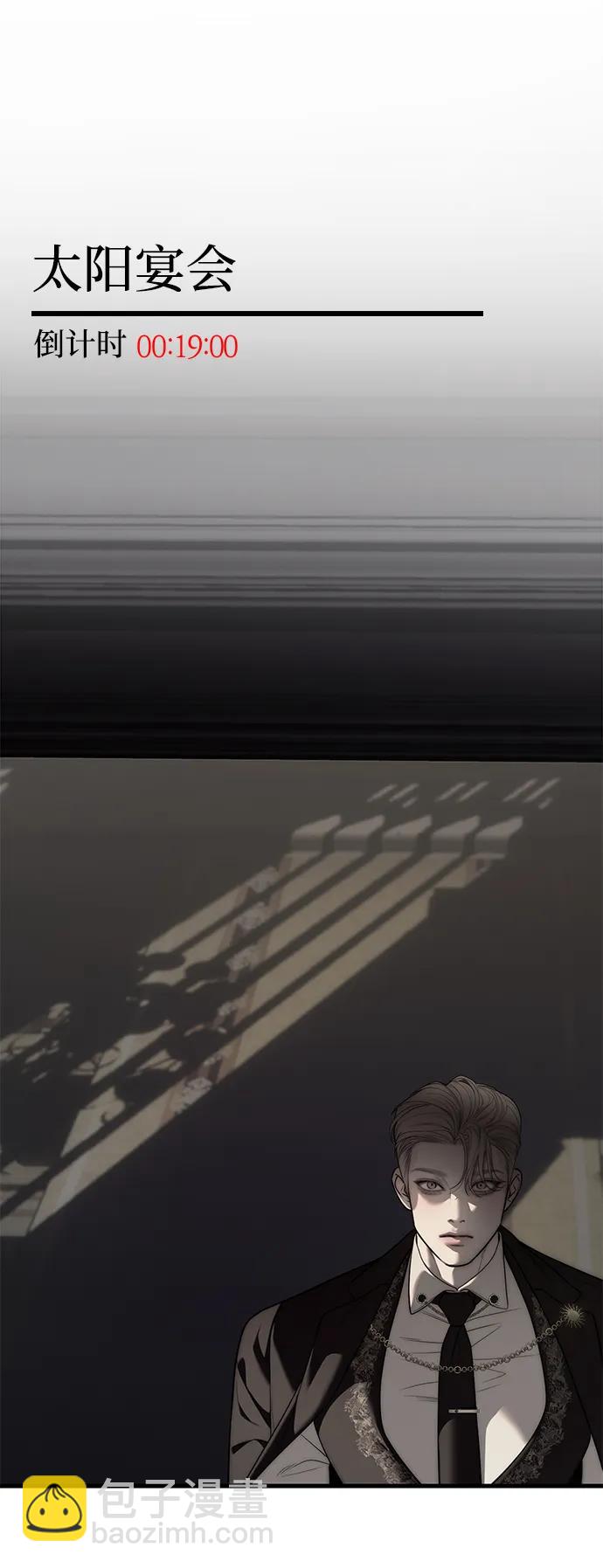 潛入！財閥學校 - 第93話(4/5) - 4