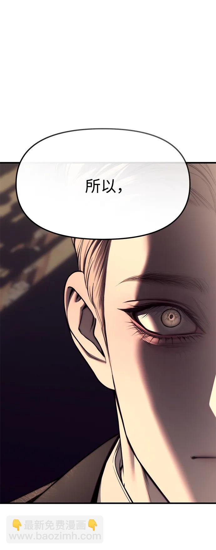 潛入！財閥學校 - 第93話(4/5) - 7