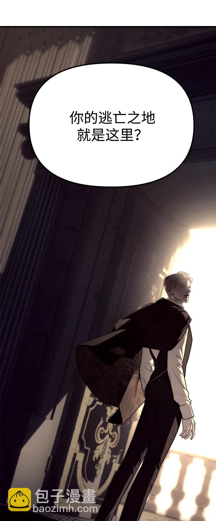 潛入！財閥學校 - 第93話(4/5) - 8