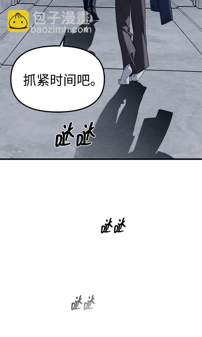 潛入！財閥學校 - 第93話(1/5) - 3