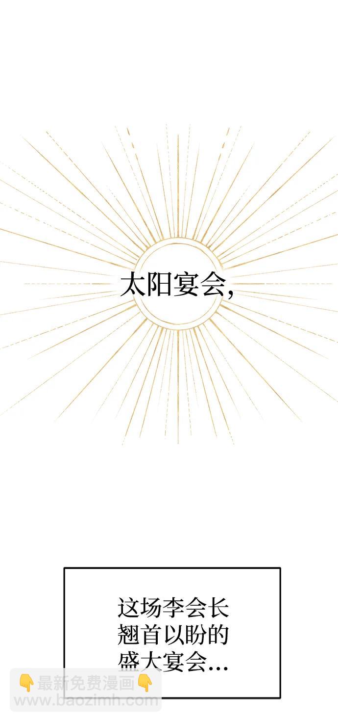 潛入！財閥學校 - 第93話(1/5) - 4