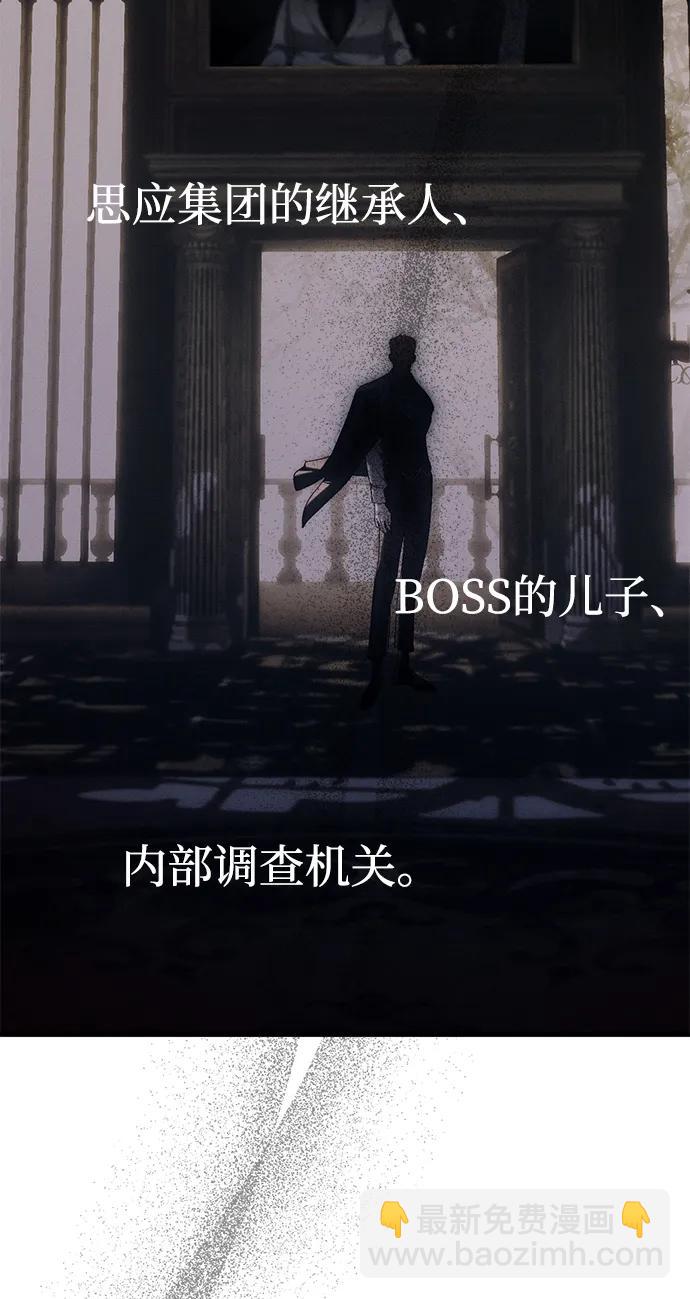 潛入！財閥學校 - 第93話(5/5) - 1