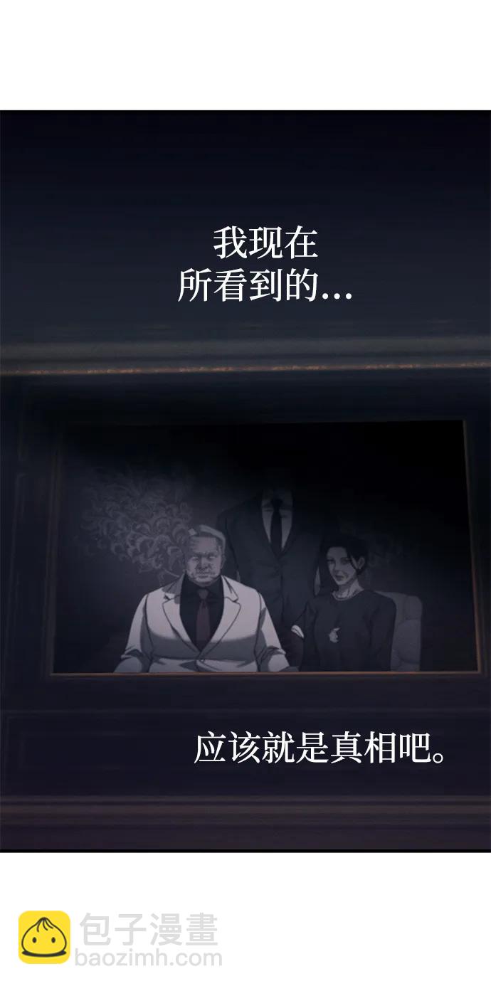 潛入！財閥學校 - 第93話(5/5) - 3