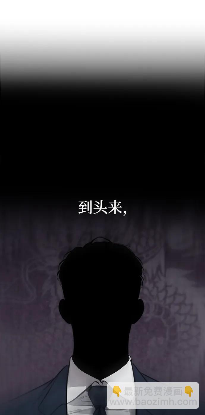 潛入！財閥學校 - 第93話(5/5) - 2