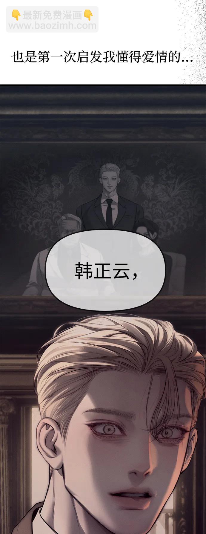 潛入！財閥學校 - 第93話(5/5) - 1