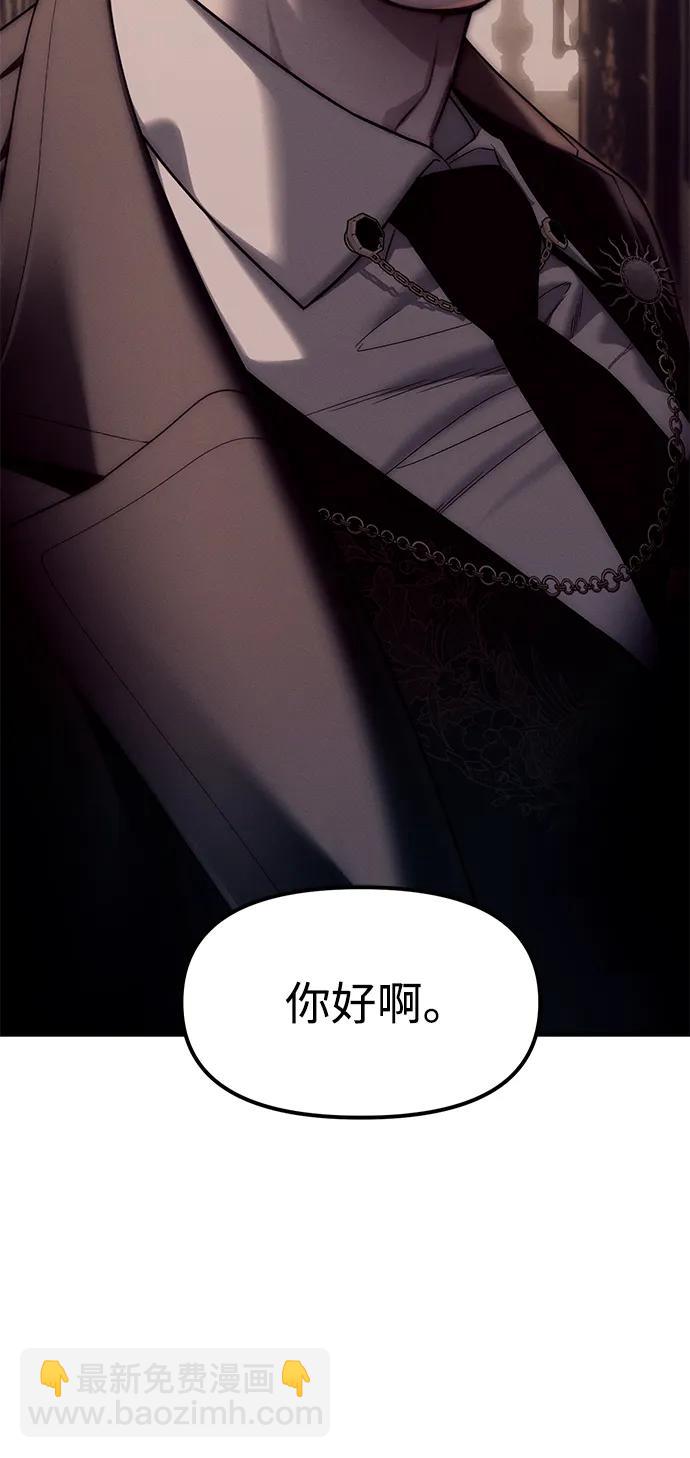 潛入！財閥學校 - 第93話(5/5) - 2