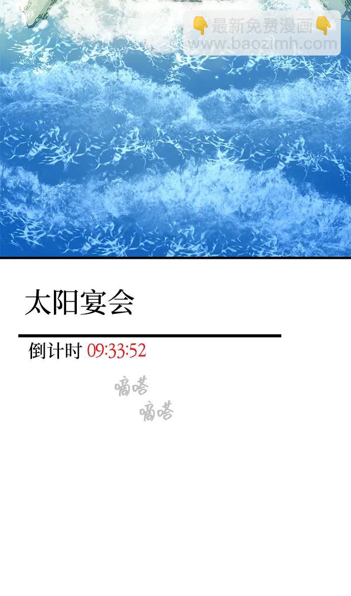 潛入！財閥學校 - 第93話(1/5) - 6