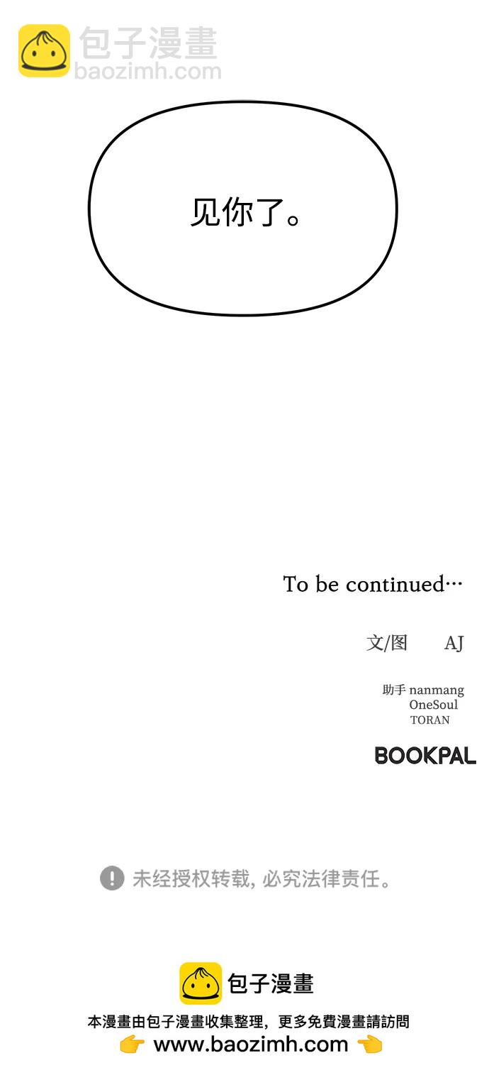 潛入！財閥學校 - 第93話(5/5) - 5