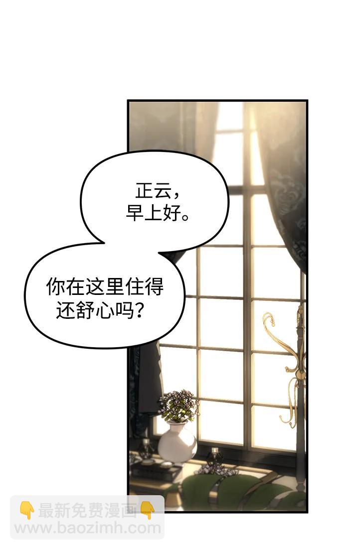 潛入！財閥學校 - 第93話(1/5) - 7