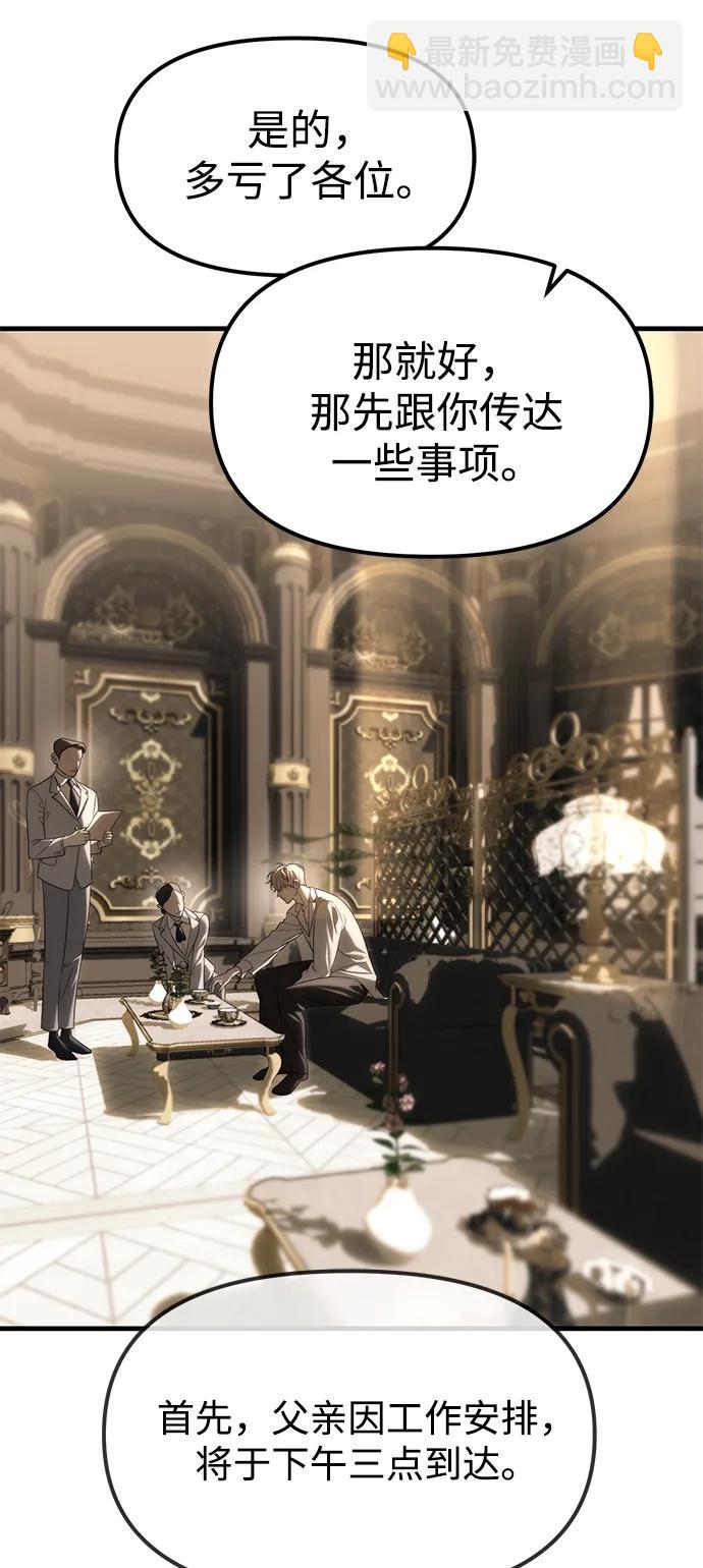 潛入！財閥學校 - 第93話(1/5) - 8