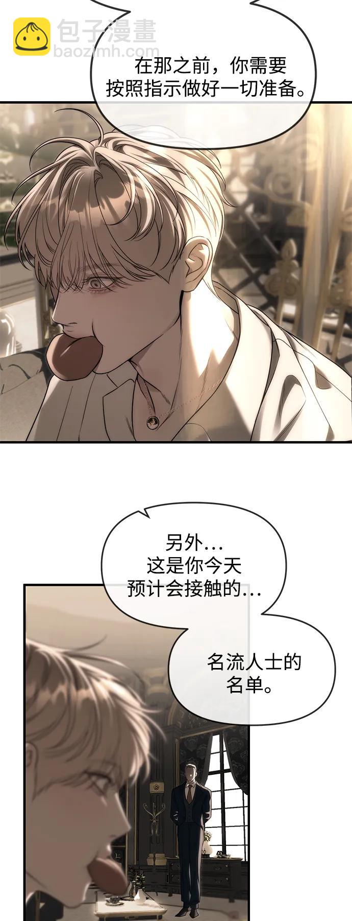 潛入！財閥學校 - 第93話(1/5) - 1