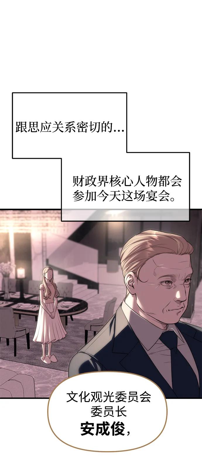 潛入！財閥學校 - 第93話(1/5) - 3