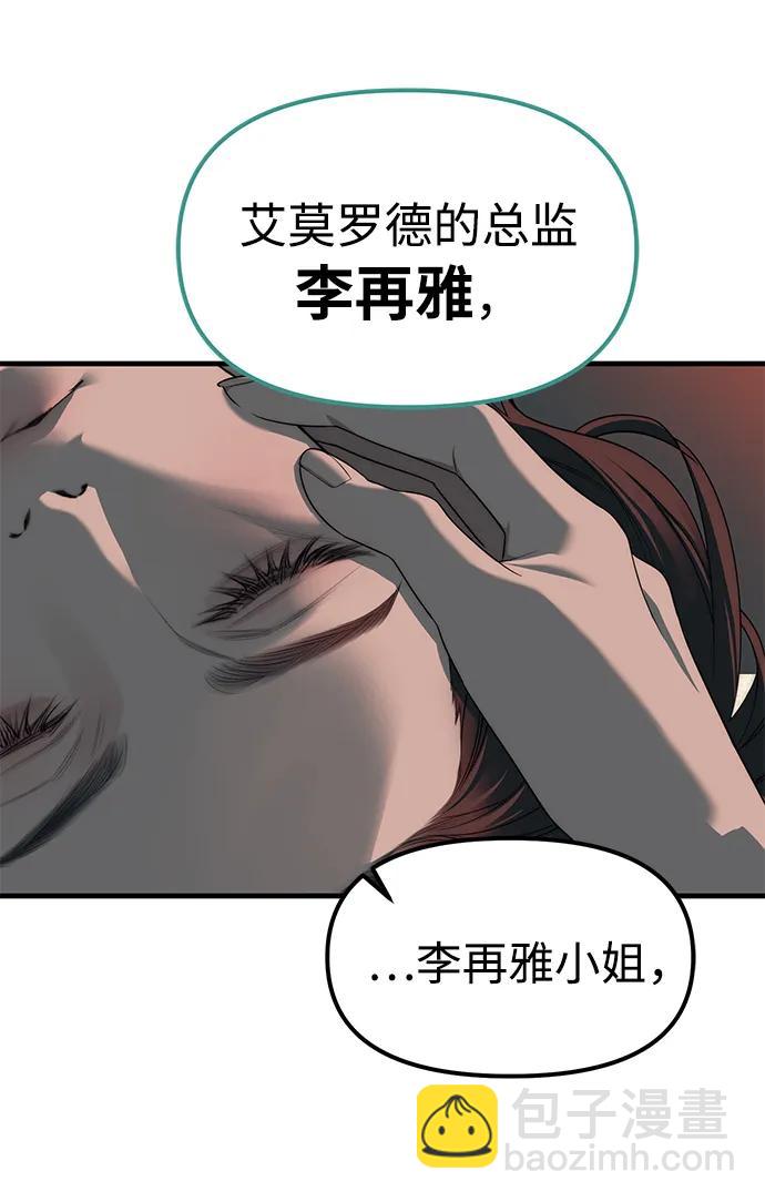 潛入！財閥學校 - 第93話(1/5) - 5