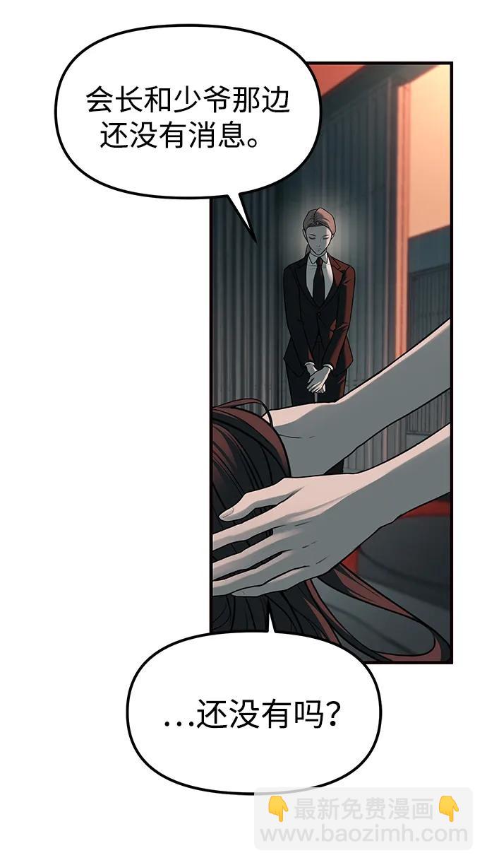 潛入！財閥學校 - 第93話(1/5) - 6