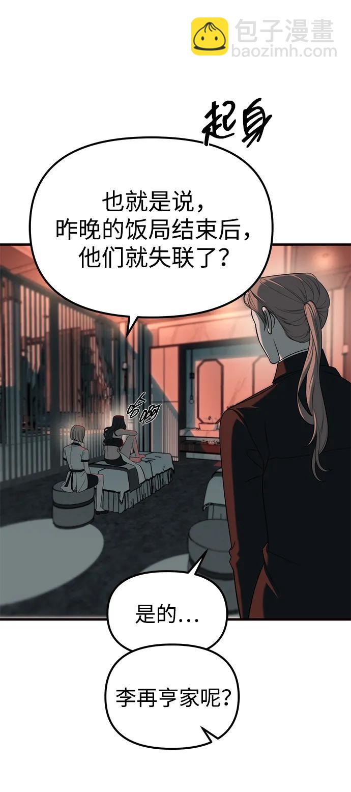 潛入！財閥學校 - 第93話(1/5) - 7