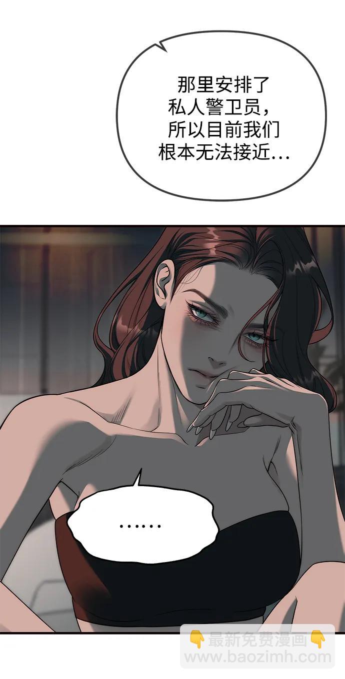 潛入！財閥學校 - 第93話(1/5) - 8