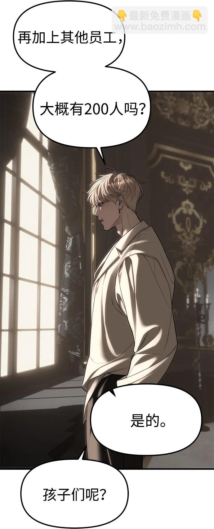 潛入！財閥學校 - 第93話(1/5) - 5