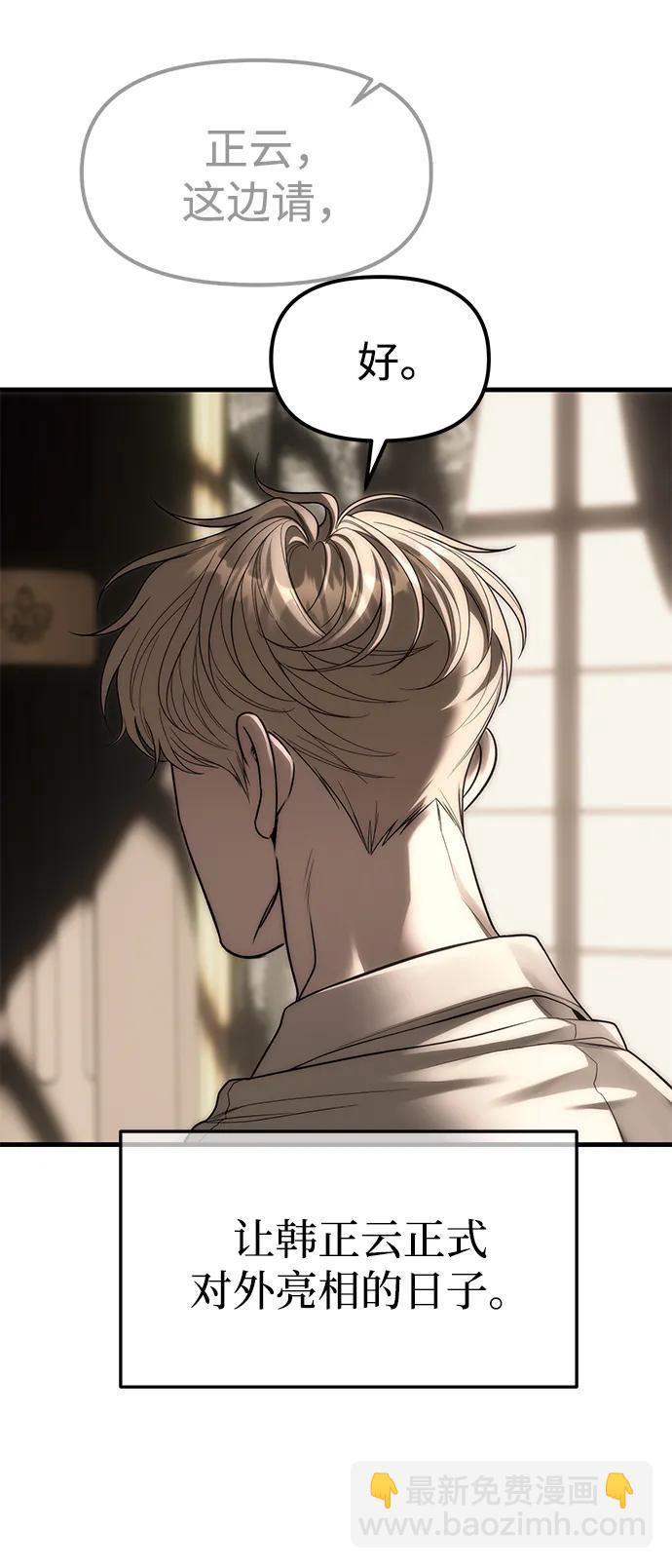 潛入！財閥學校 - 第93話(1/5) - 7