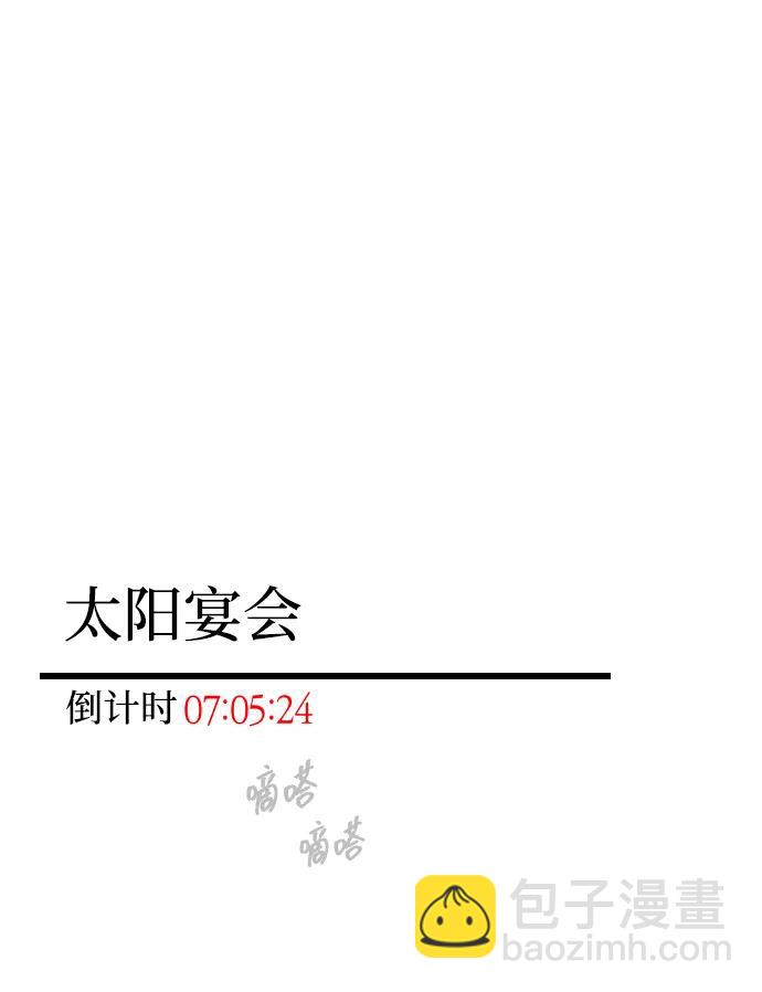 潛入！財閥學校 - 第93話(1/5) - 8