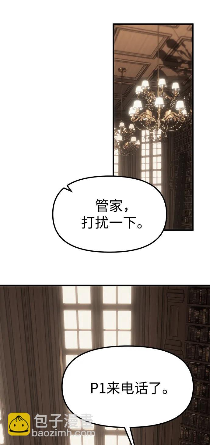 潛入！財閥學校 - 第93話(1/5) - 1