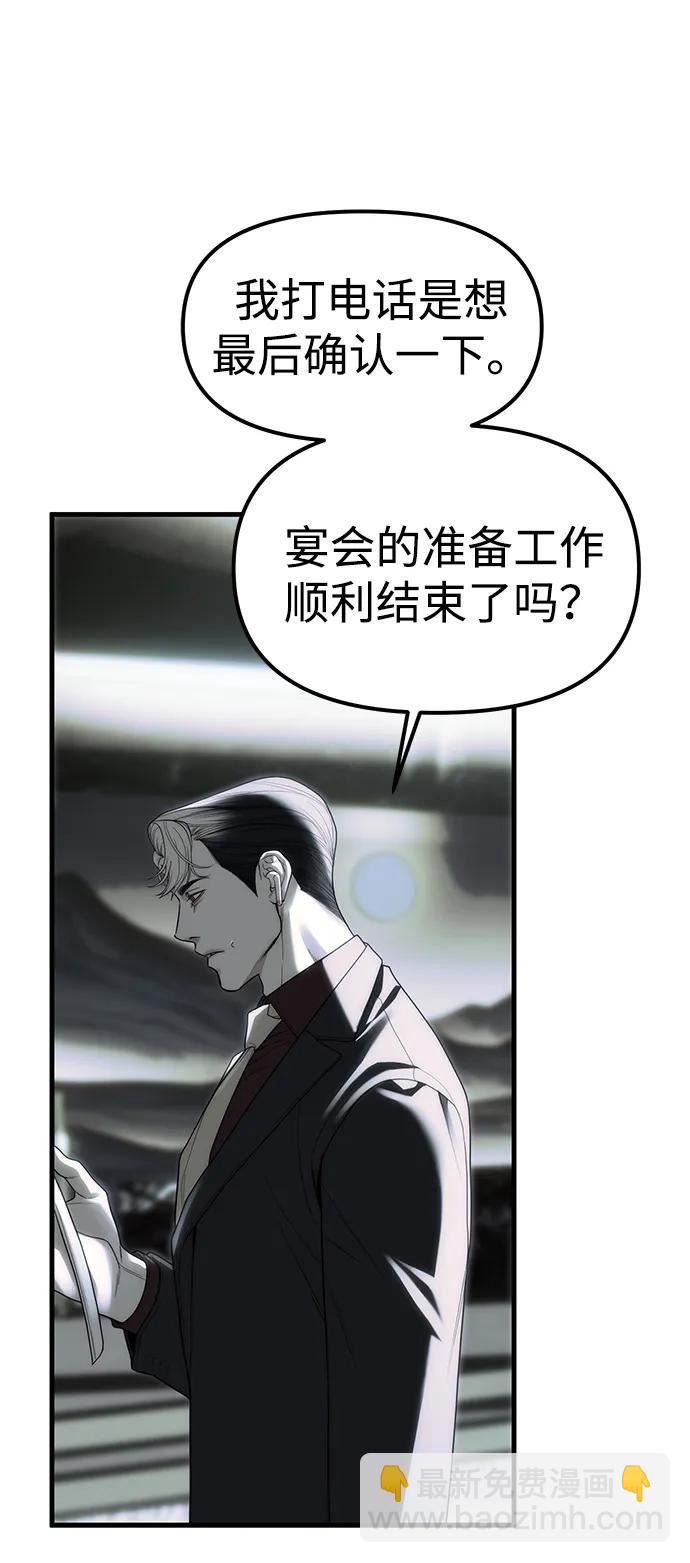 潛入！財閥學校 - 第93話(1/5) - 3