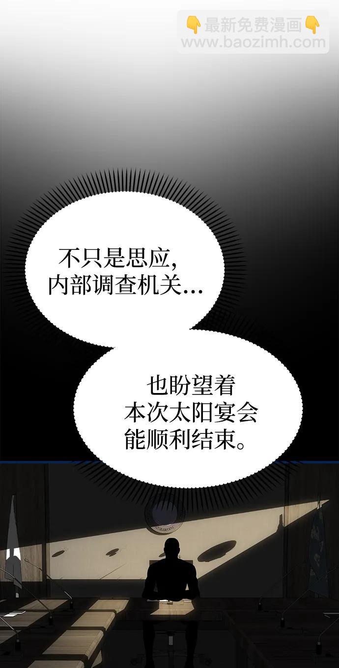 潛入！財閥學校 - 第93話(1/5) - 5