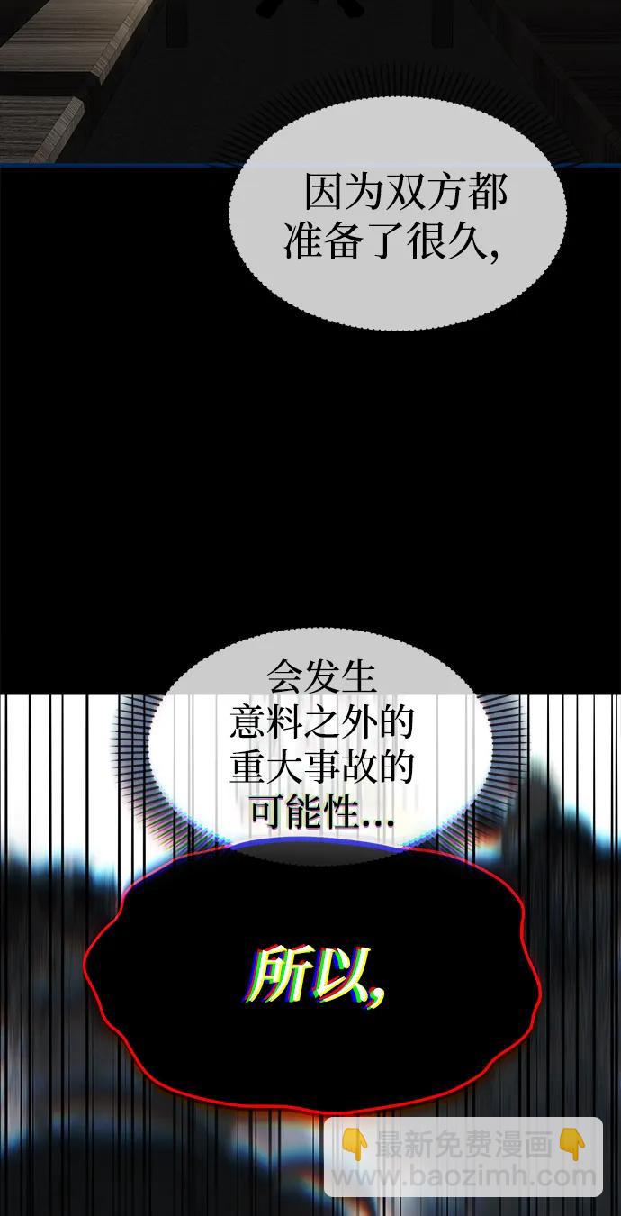 潛入！財閥學校 - 第93話(1/5) - 6